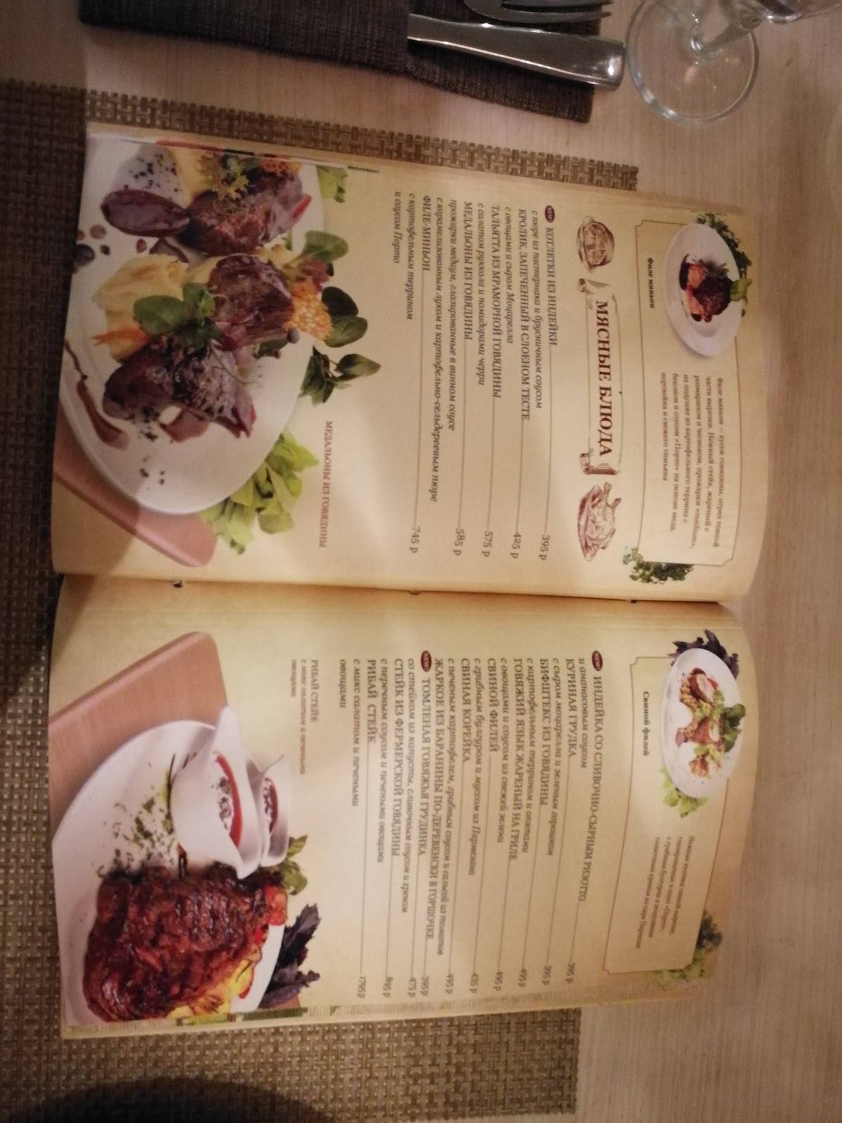 Menu au Parmezan restaurant, Kaliningrad, Gostinaya ulitsa