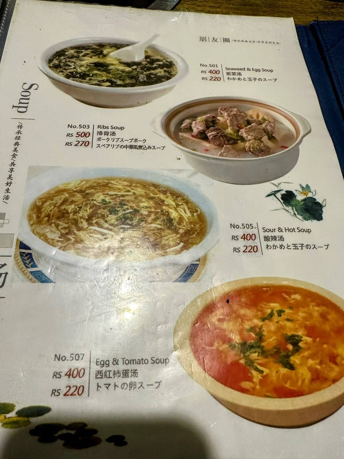Peng You Quan (Friends Restaurant) menu