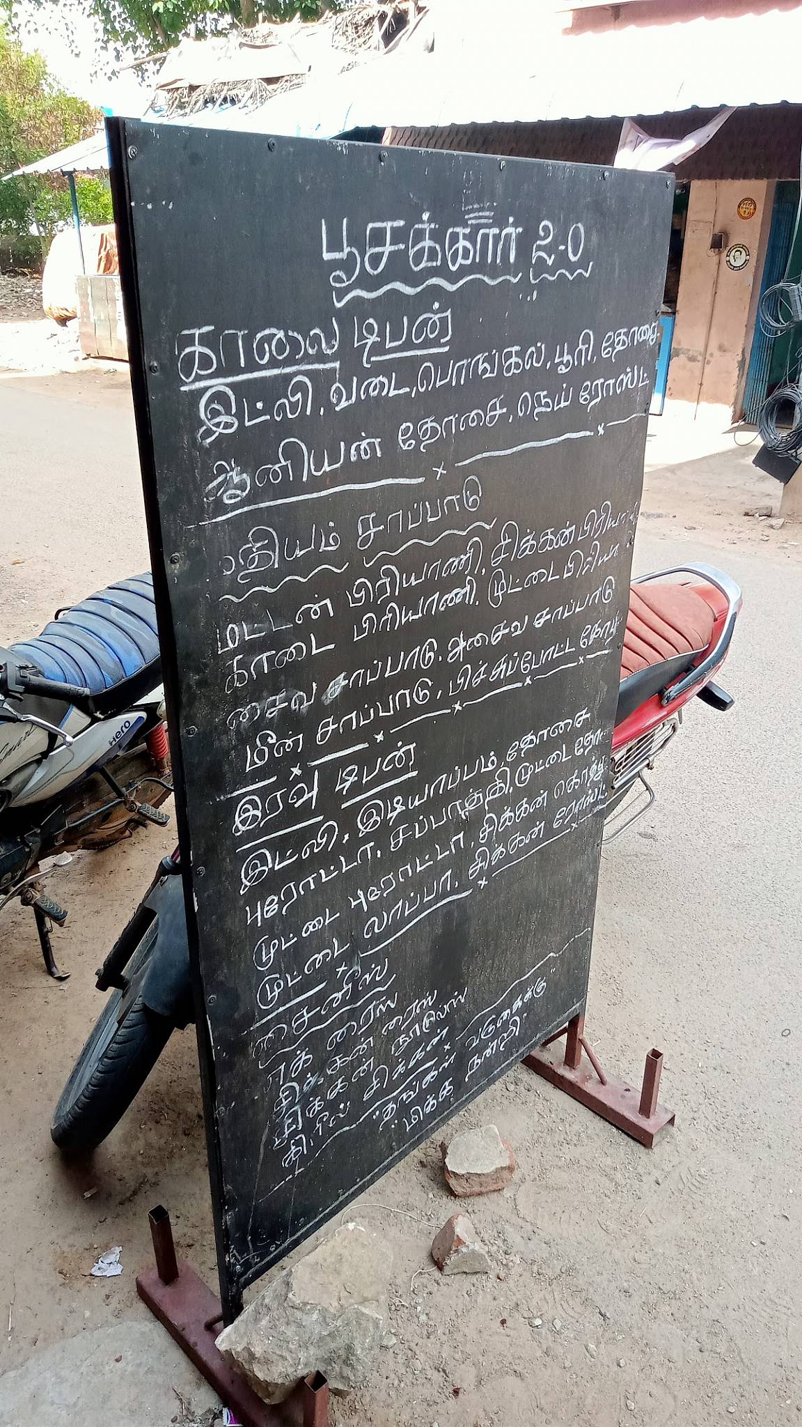 Poosakkar Mess 2.0 பூசக்கார் மெஸ் 2.0 menu