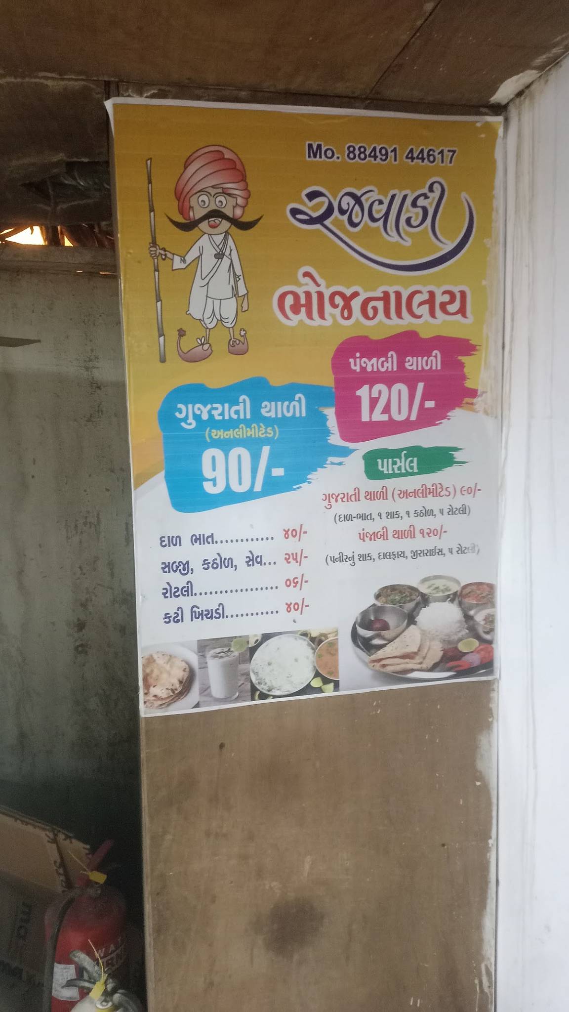 Rajwadi Bhojnalay menu
