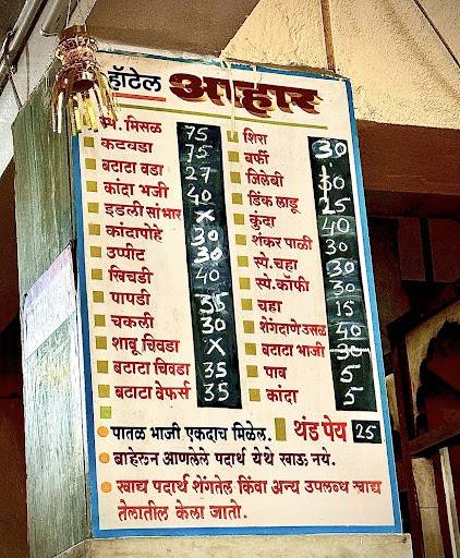 AAHAR HOTEL menu