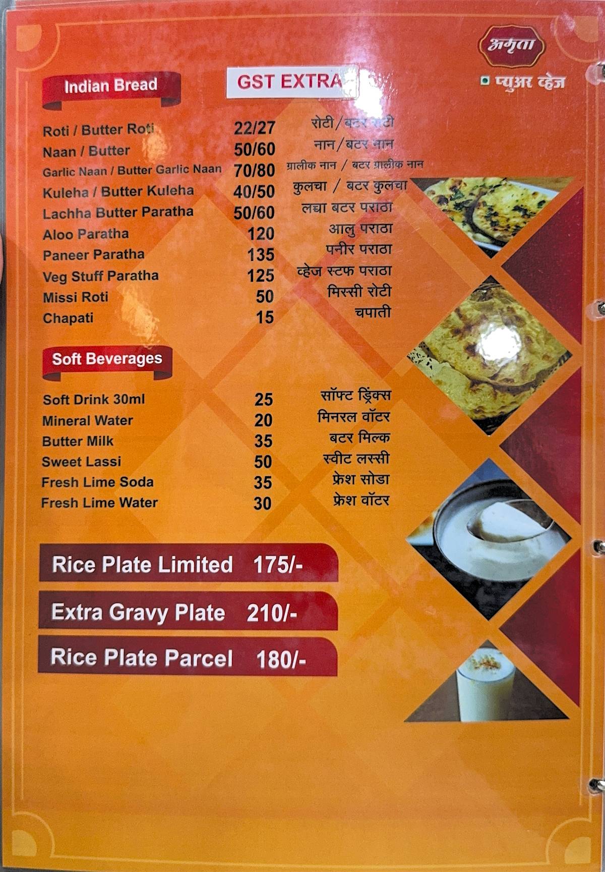 Amruta Hotel menu