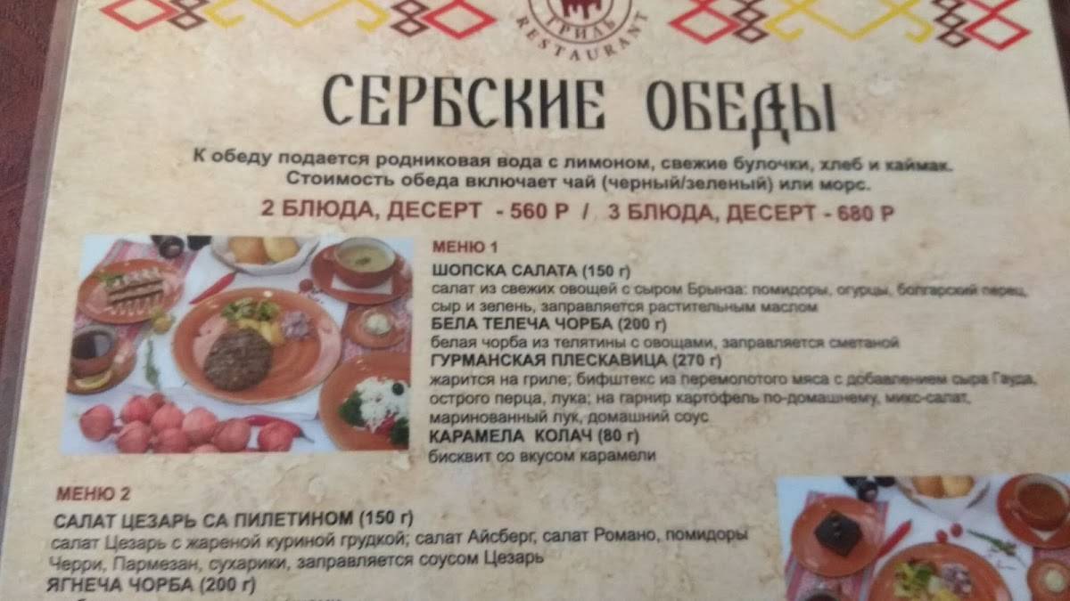 Menu au Balkan grill restaurant, Oufa