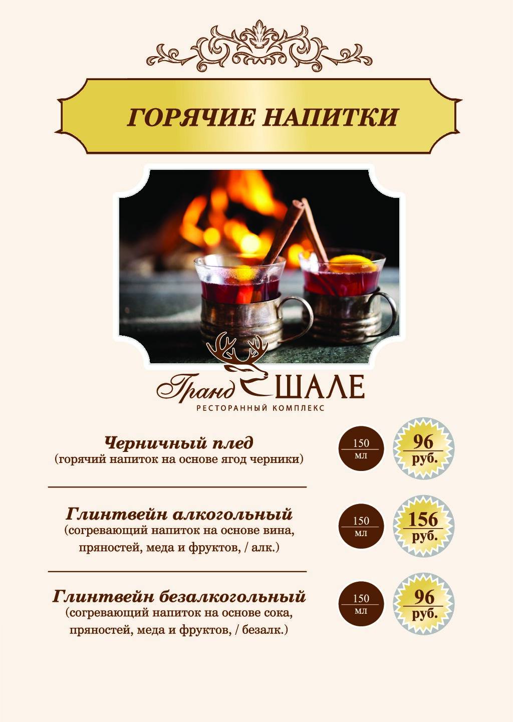 Шале ресторан владикавказ меню