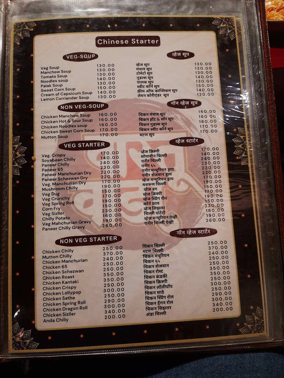 Hotel Vastu Wada Veg & Non Veg menu