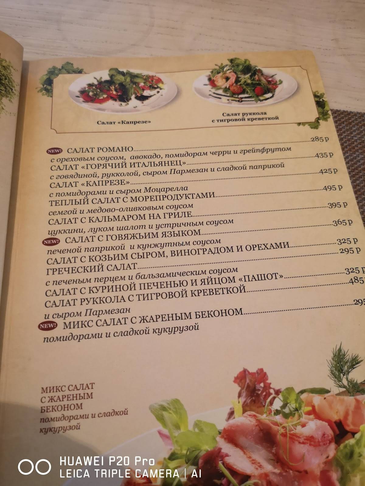 Menu au Parmezan restaurant, Kaliningrad, Gostinaya ulitsa