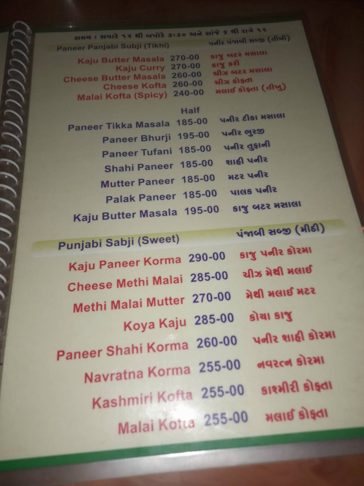 Sainath Garden Restaurant menu
