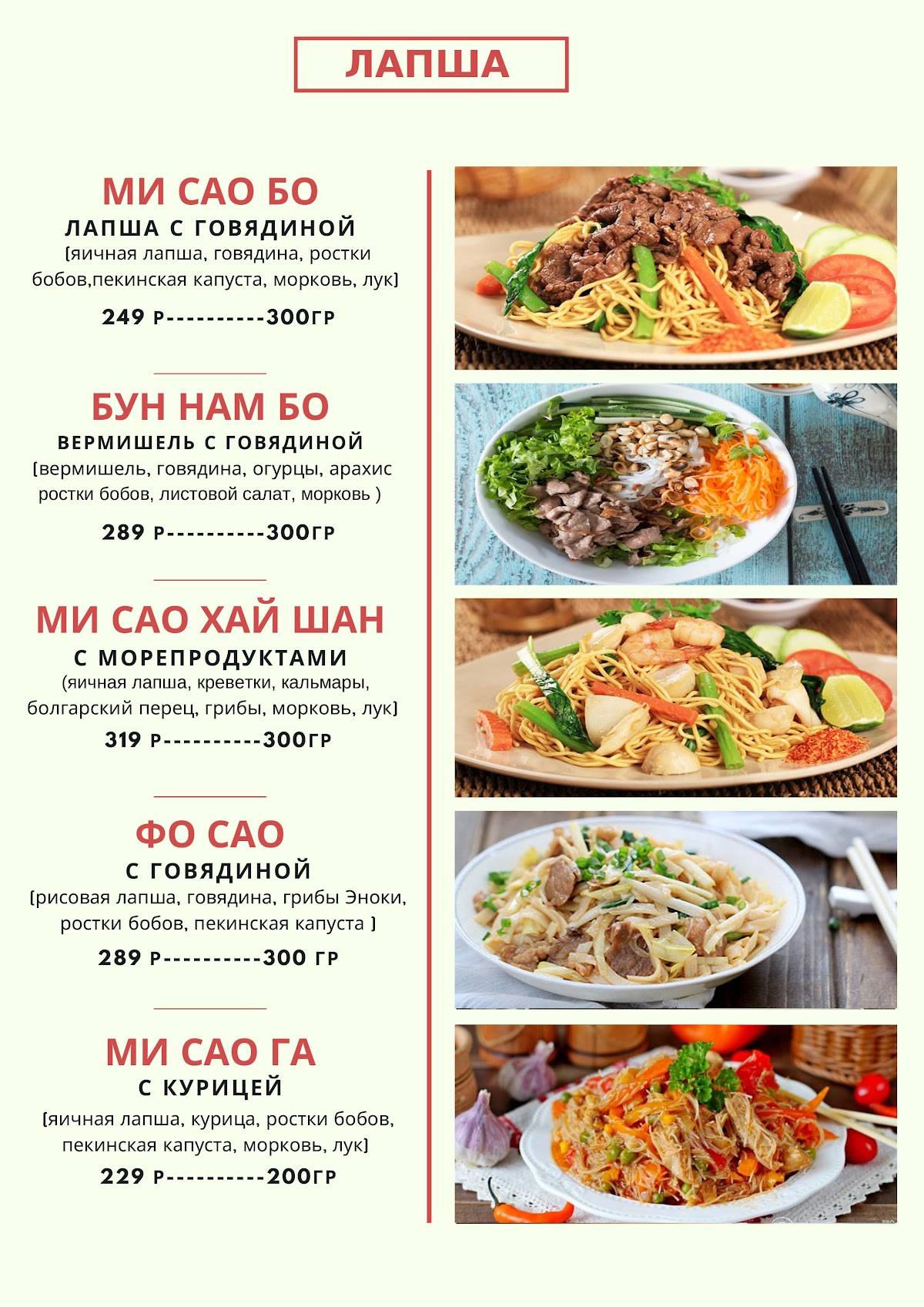 Menu au Saigon+ café, Iekaterinbourg, Radishcheva Street