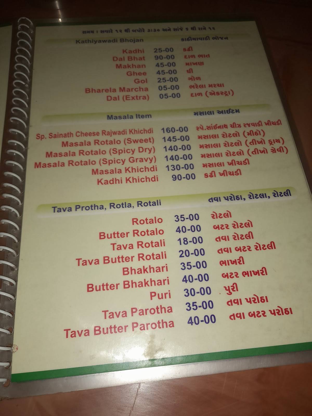 Sainath Garden Restaurant menu