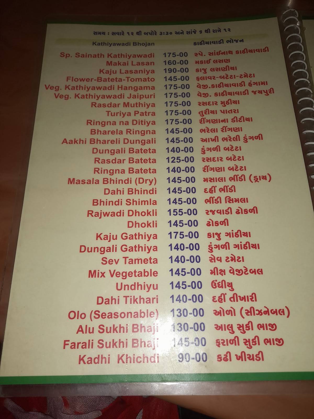 Sainath Garden Restaurant menu