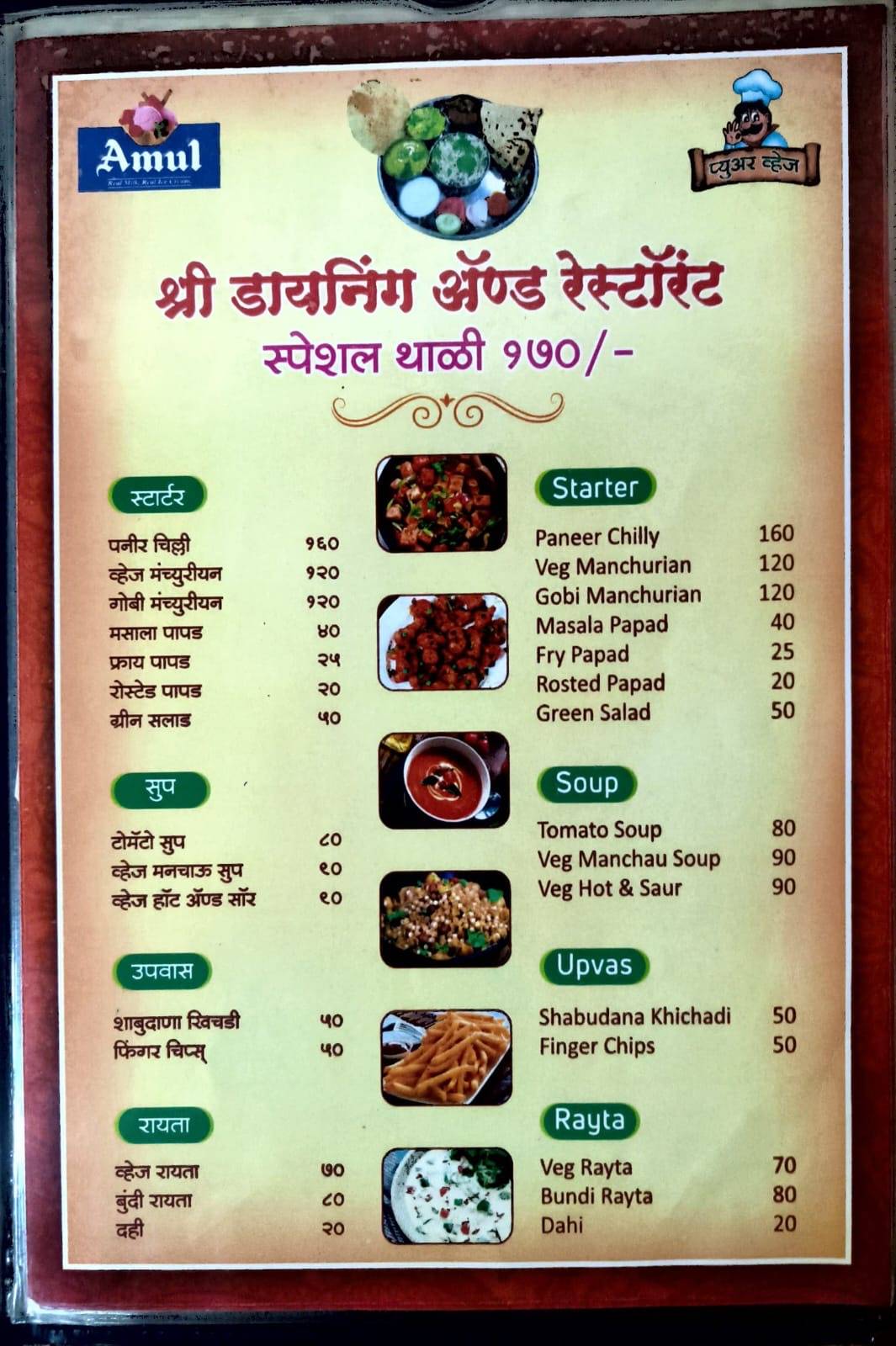 Shree Bhaktnivas and Dining Hall Morgoan menu