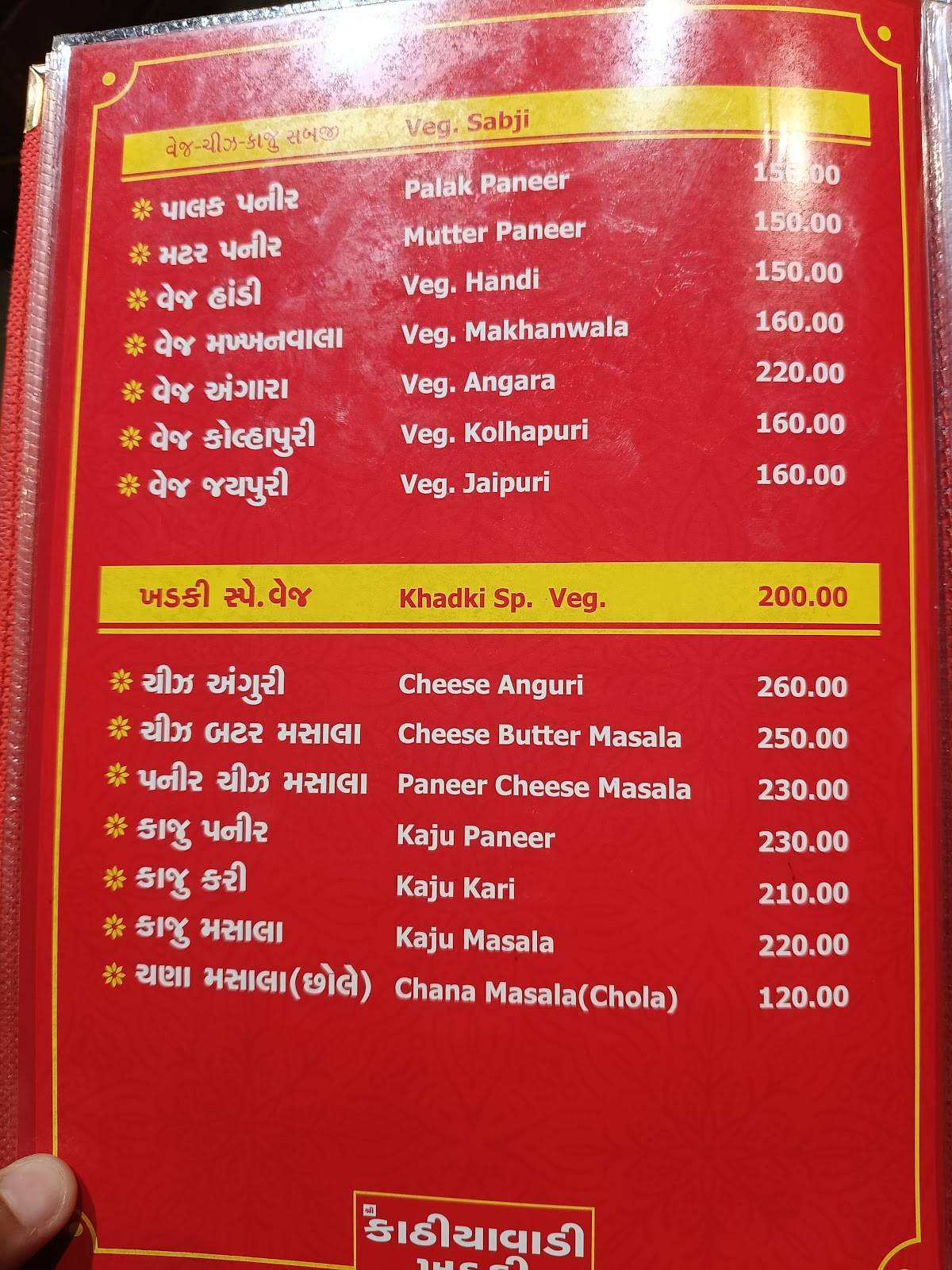 Shree Kathiyawadi Khadki menu