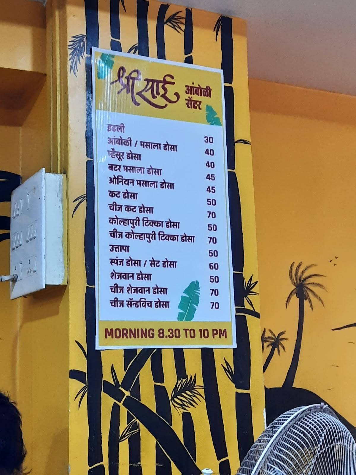 Shri Sai Dosa Center menu