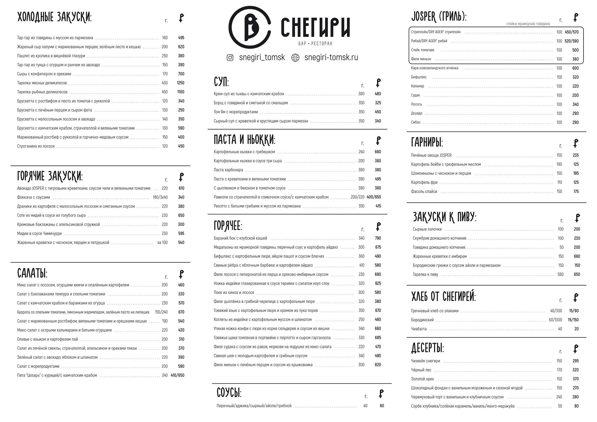 Бар ресторан снегири томск. Бар ресторан снегири томск. Меню ресторана снегири томск. Меню ресторана снегири томск. Снегири пицца гриль томск.