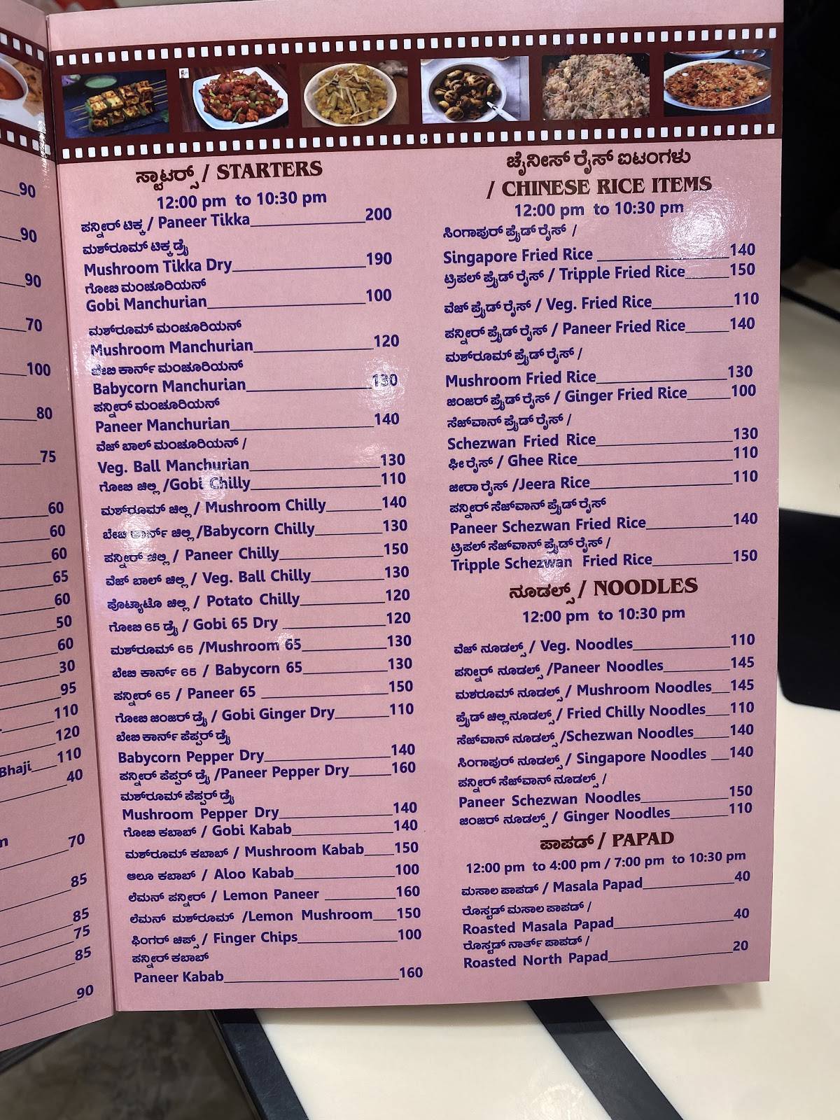 Sri Udupi Swaad restaurant and lodging menu