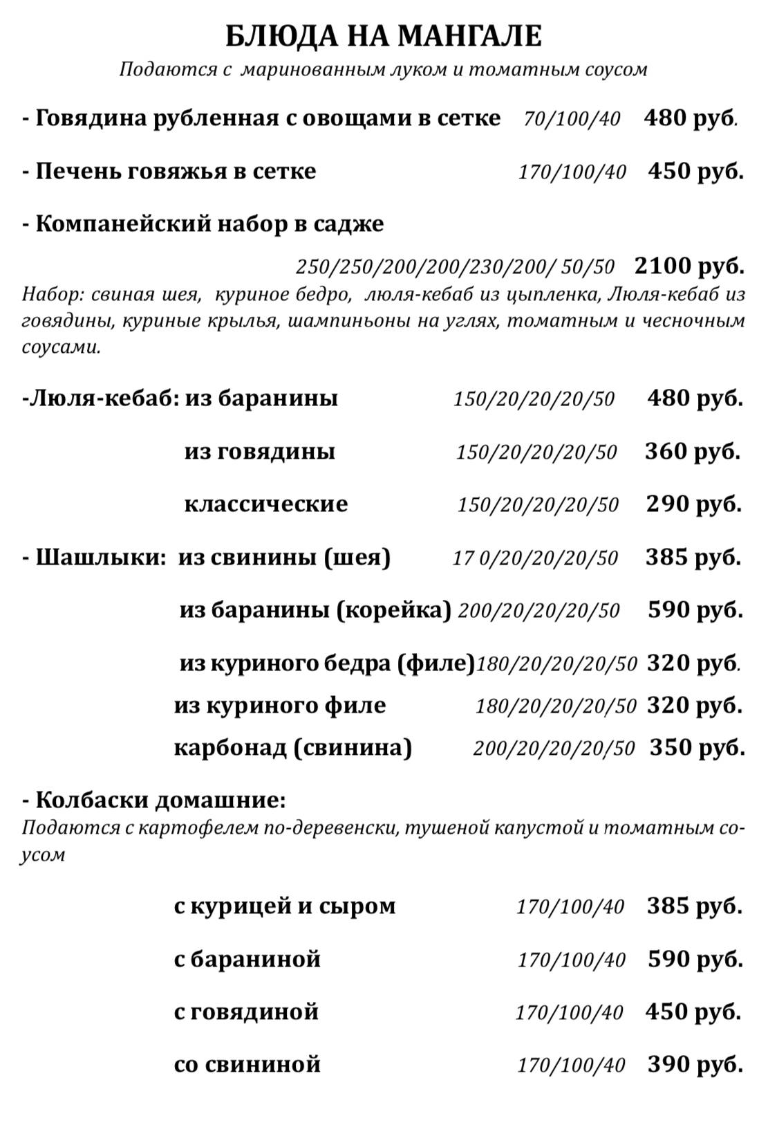 Ресторан строганов псков меню
