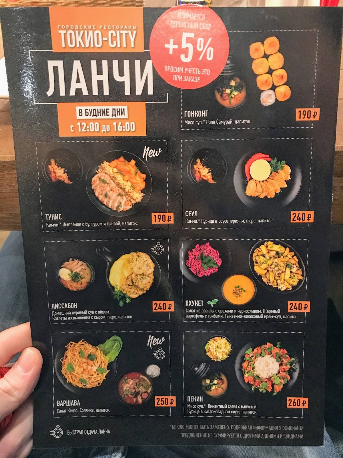 Menu au Токио-City restaurant, Peterhof, St. Petersburg Avenue