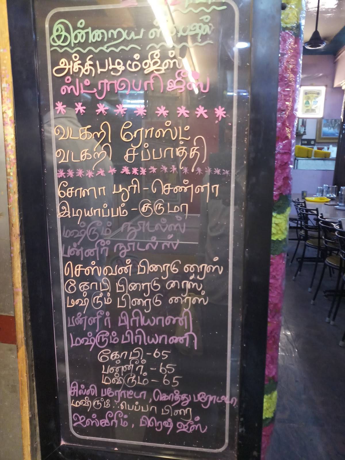 Menu at The Gaanesh Fruit Juice & Restaurant, Puducherry, 2/38