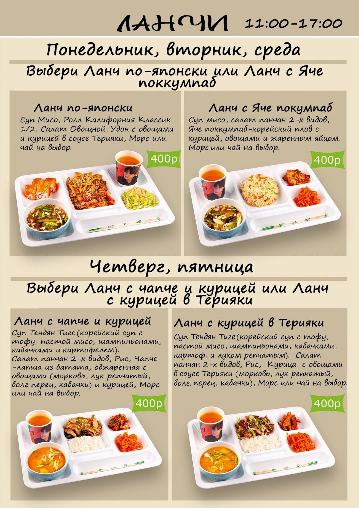 Menu au Tokpokki cafe, Moscou