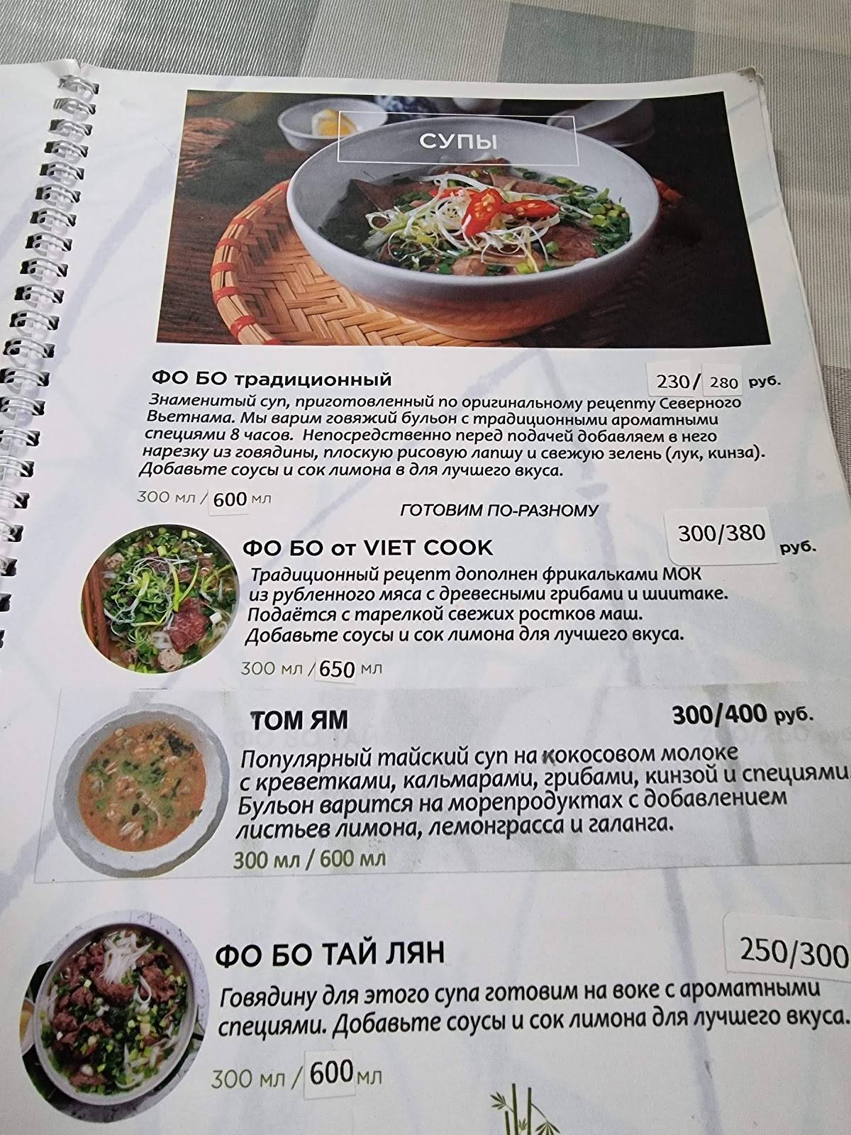 Menu au Viet Cook café, Tver