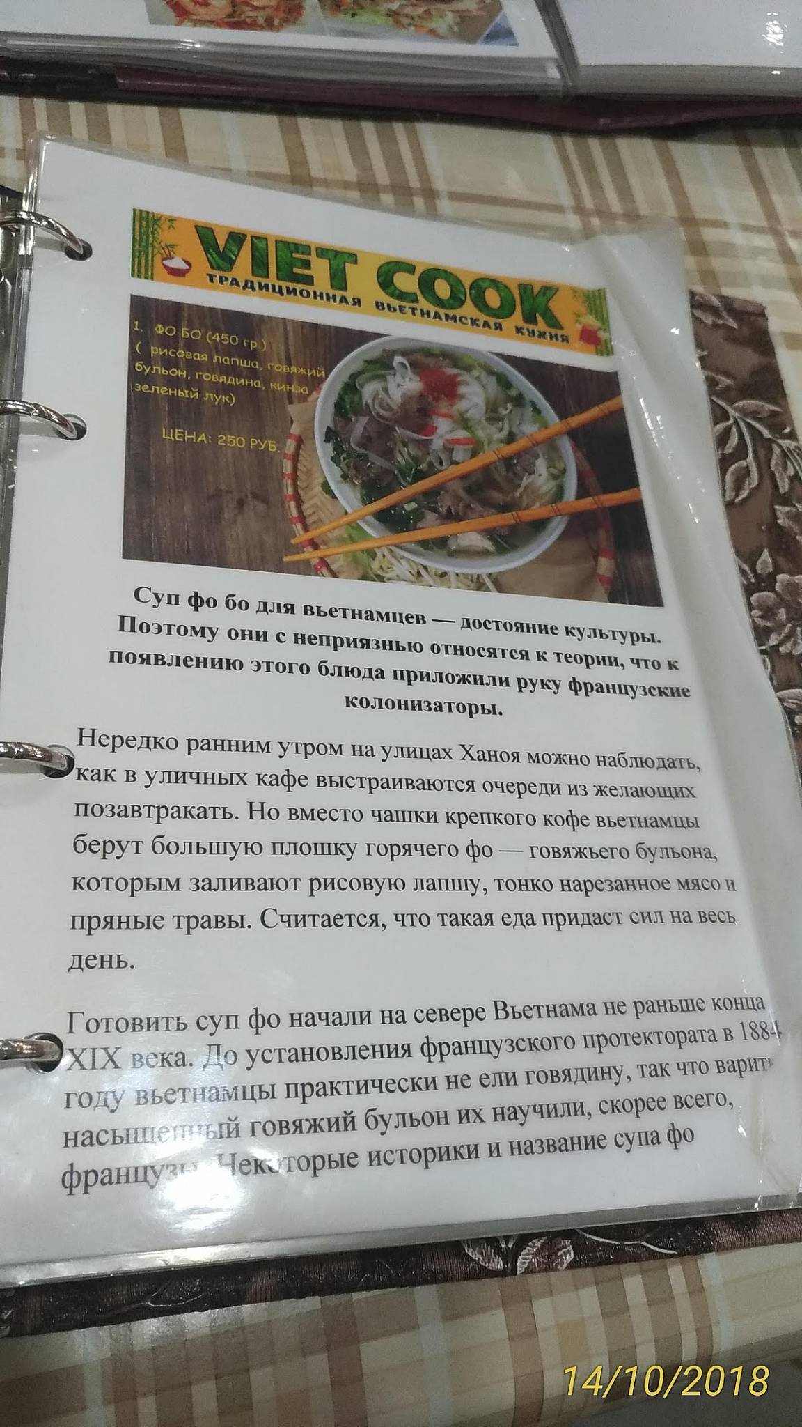 Menu au Viet Cook café, Tver