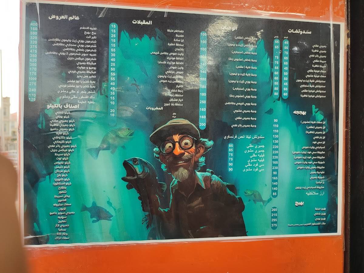 Menu at بهيج ملك الفسفور العجيب restaurant, Egypt