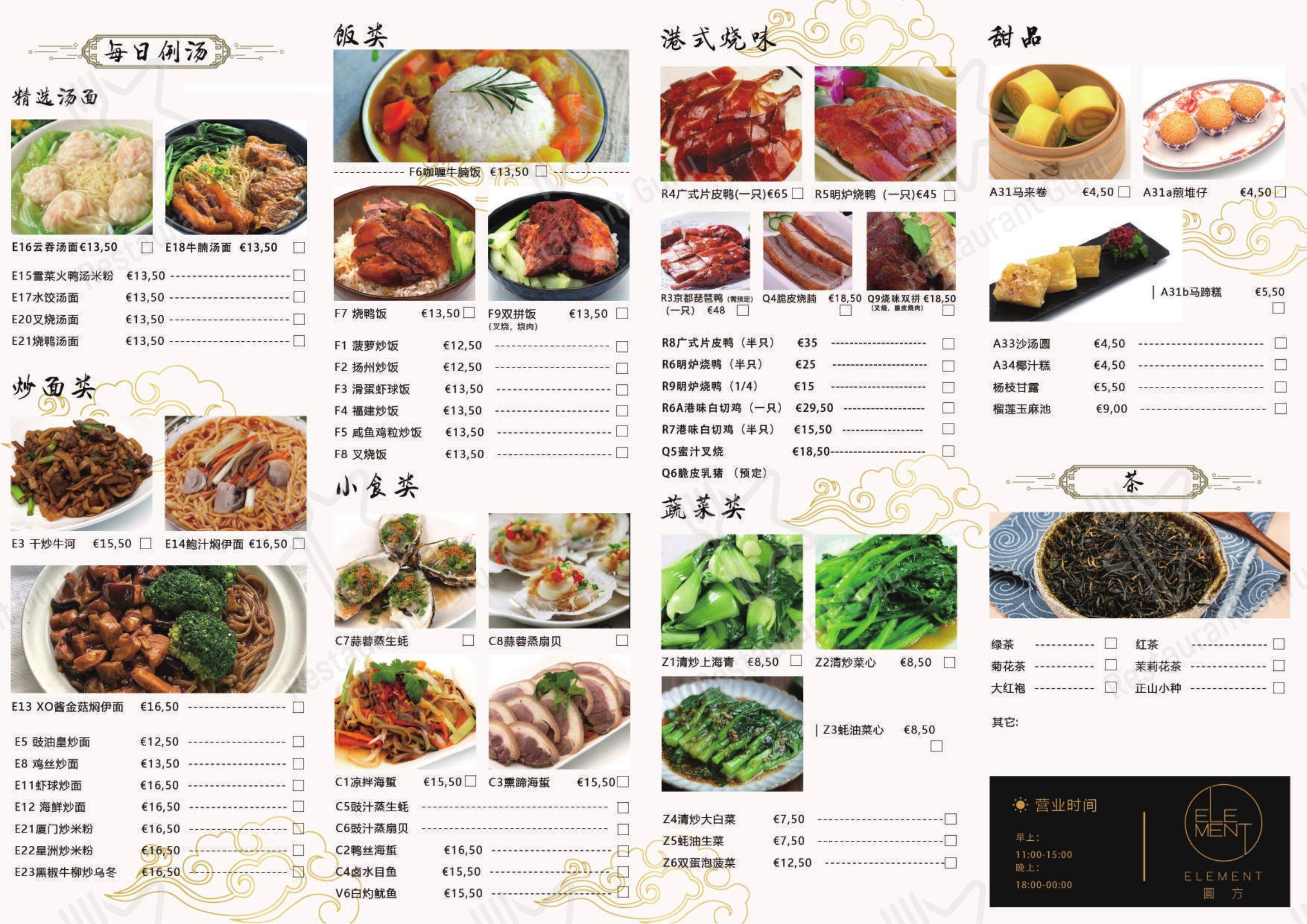 Menu per Element Firenze 圆方 ristorante