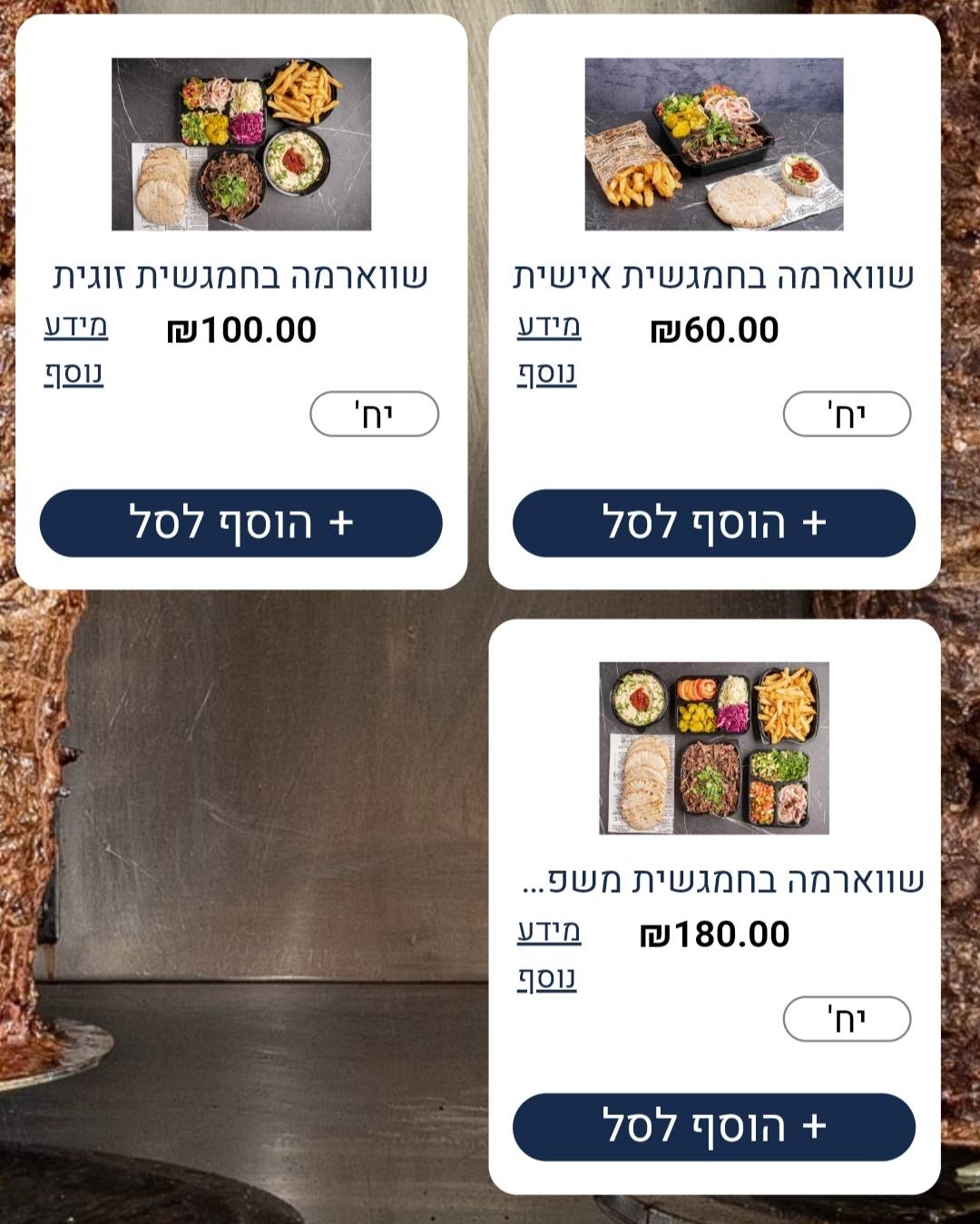 שווארמה העגל - חלק מחפוד קרית מוצקין שווארמה העגל - חלק מחפוד קרית מוצקין