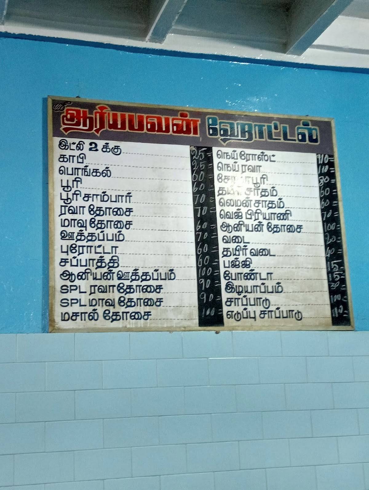 Aarya Bhavan menu