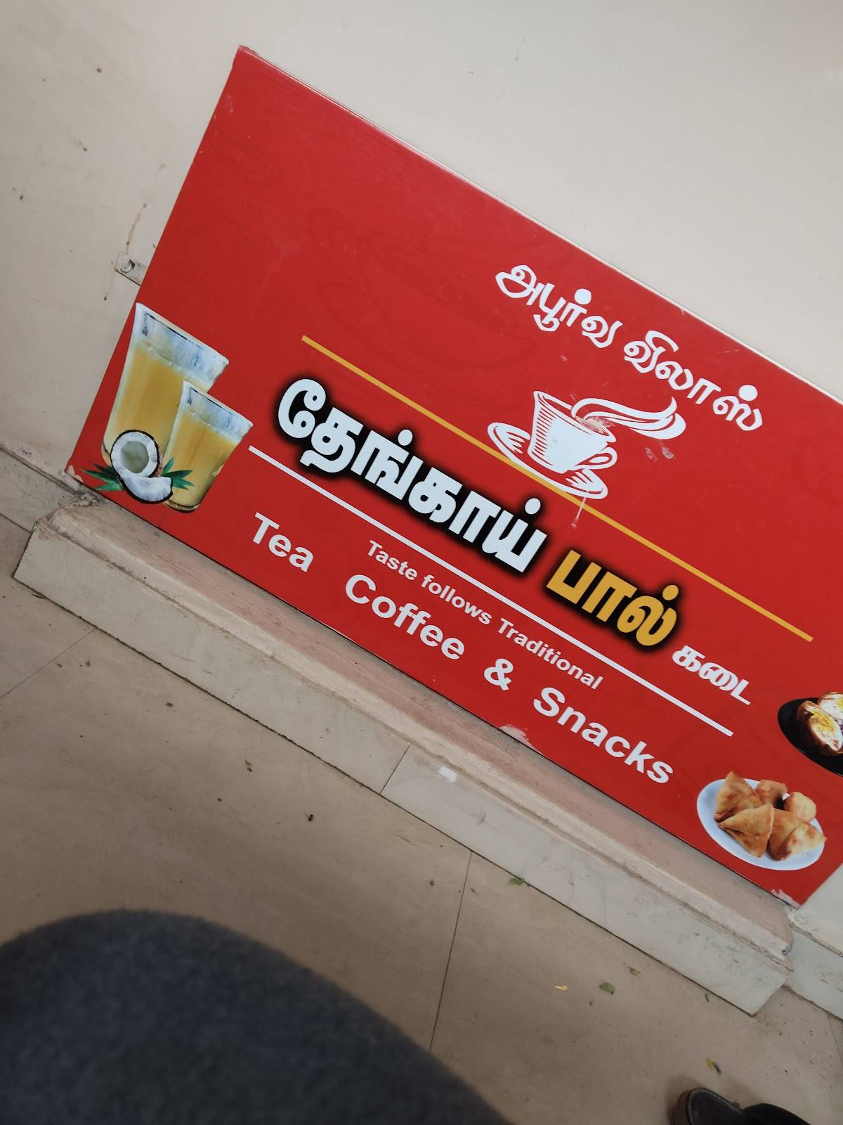 Aboorva Vilas Coconut Milk Shop-அபூர்வ விலாஸ் தேங்காய் பால் கடை menu