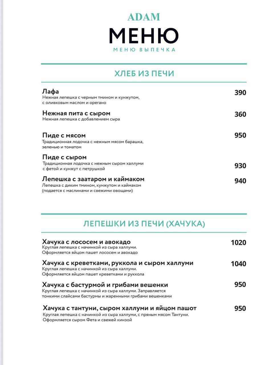 Menu de Adam