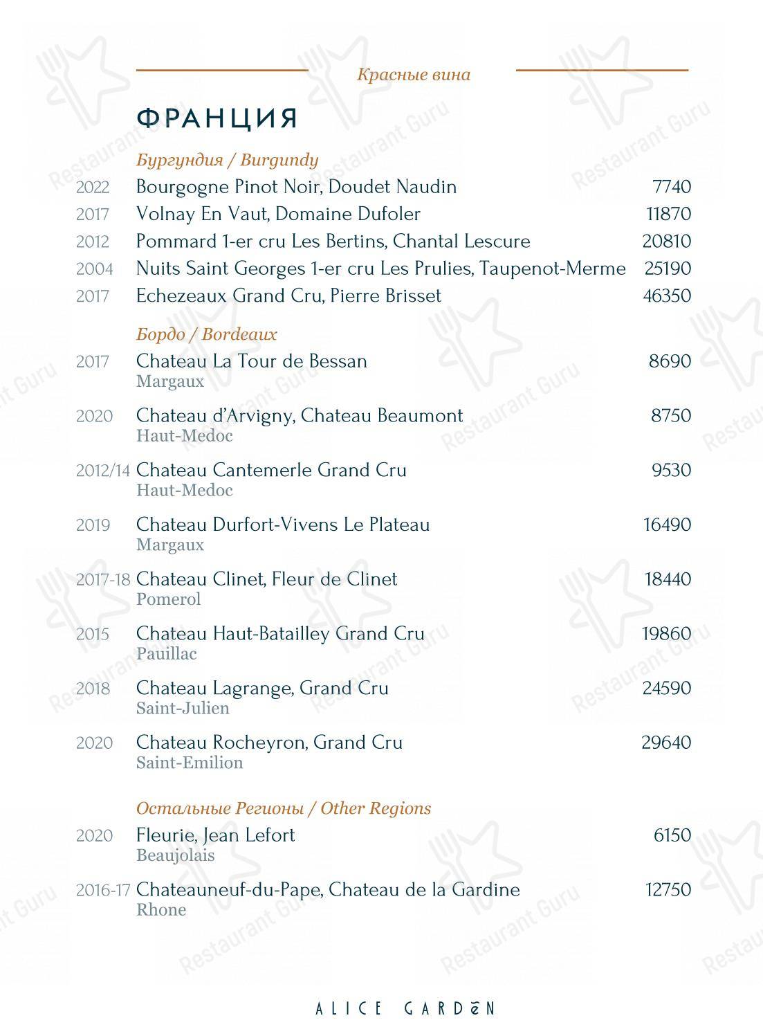 Alice Garden dans Saint-Petersbourg - 菜单