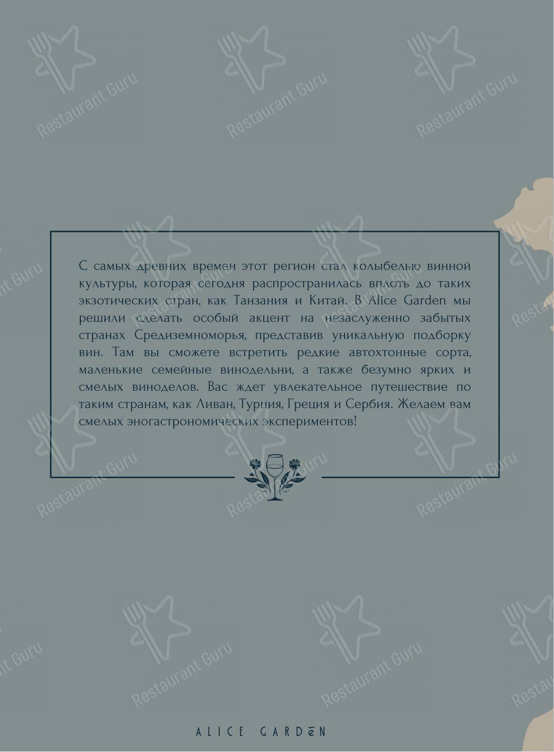 Menu pour Alice Garden - Lunch Menu