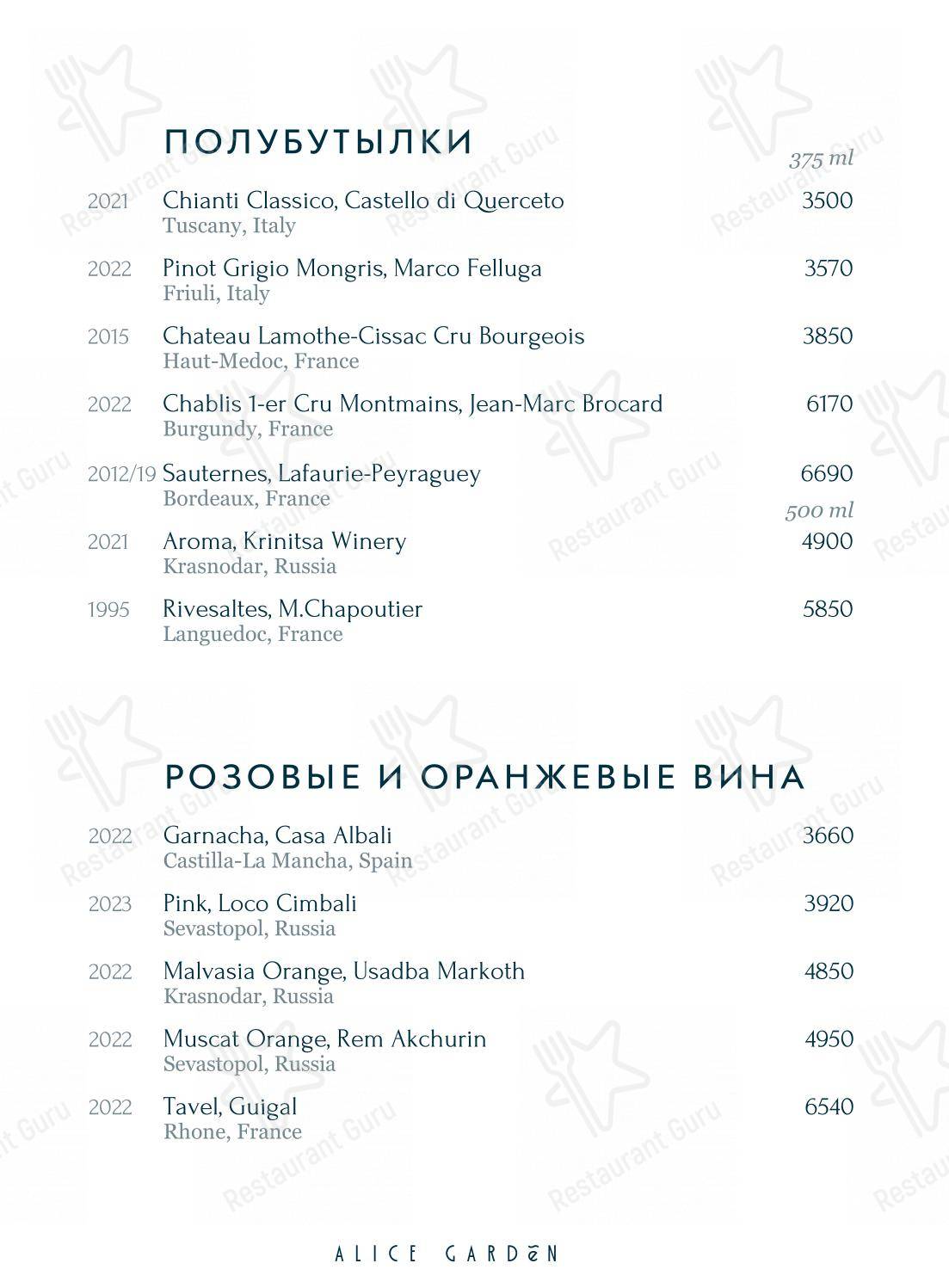 Menu pour Alice Garden - 菜单