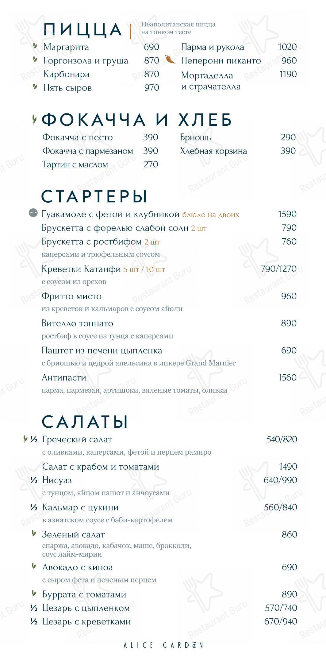 Group Booking Menu pour Alice Garden restaurant