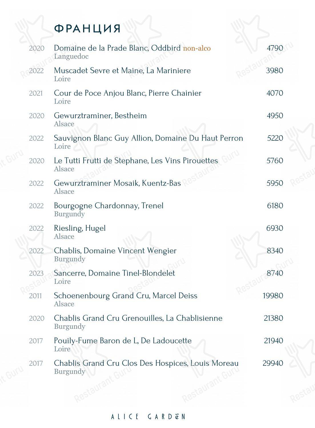 Alice Garden dans Saint-Petersbourg - 菜单