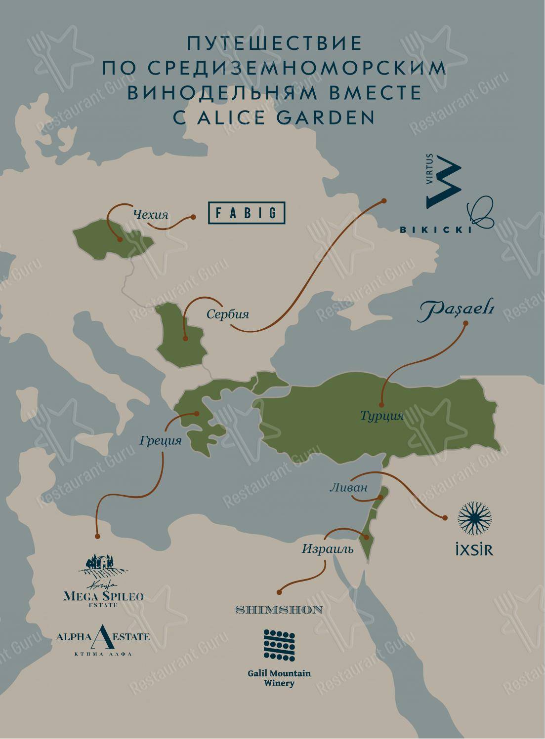Alice Garden dans Saint-Petersbourg - 菜单