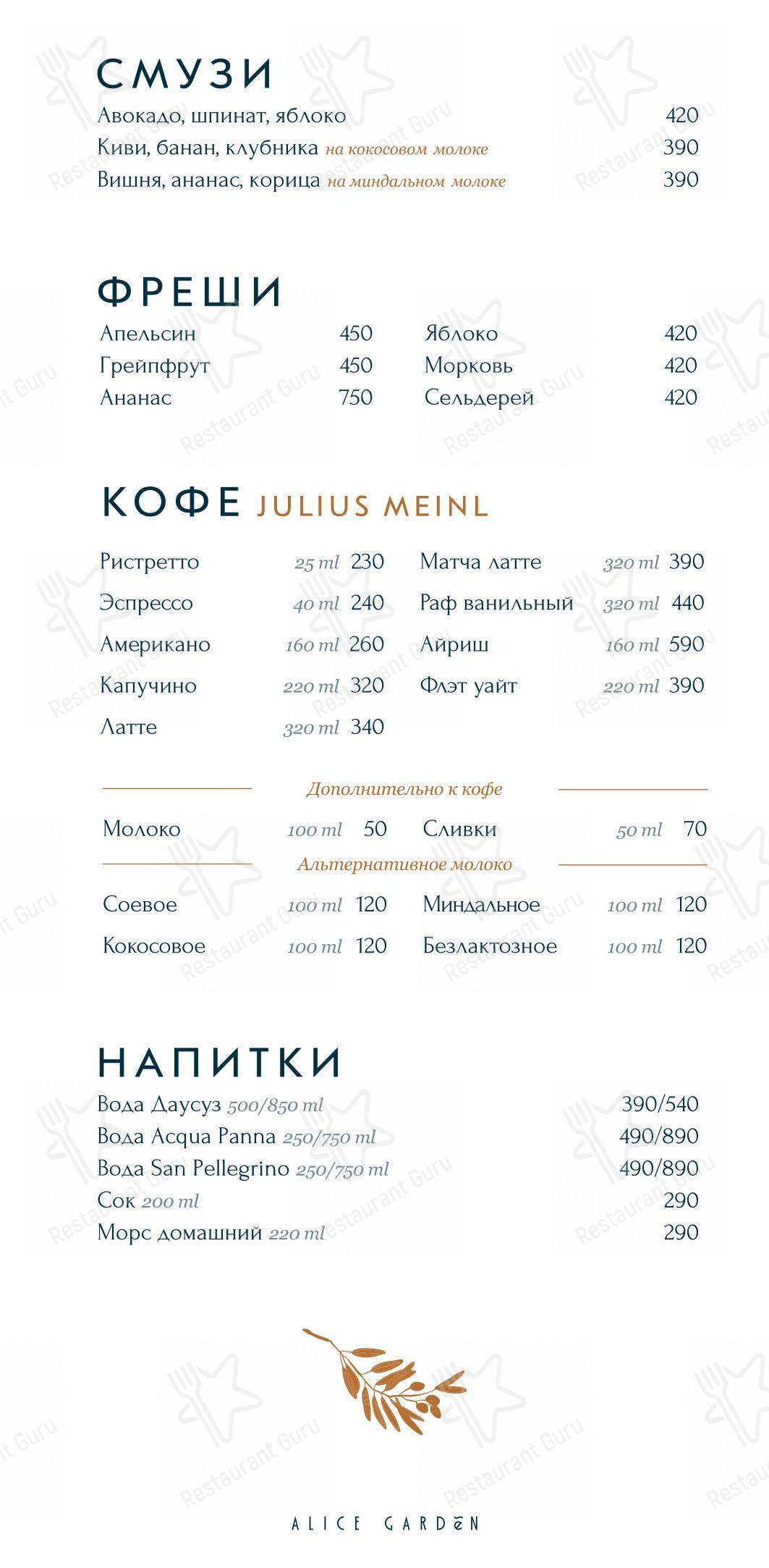 Основное меню pour Alice Garden dans Saint-Petersbourg