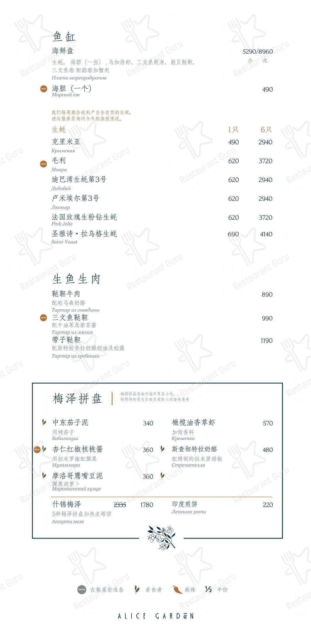 Alice Garden dans Saint-Petersbourg - Ночное меню