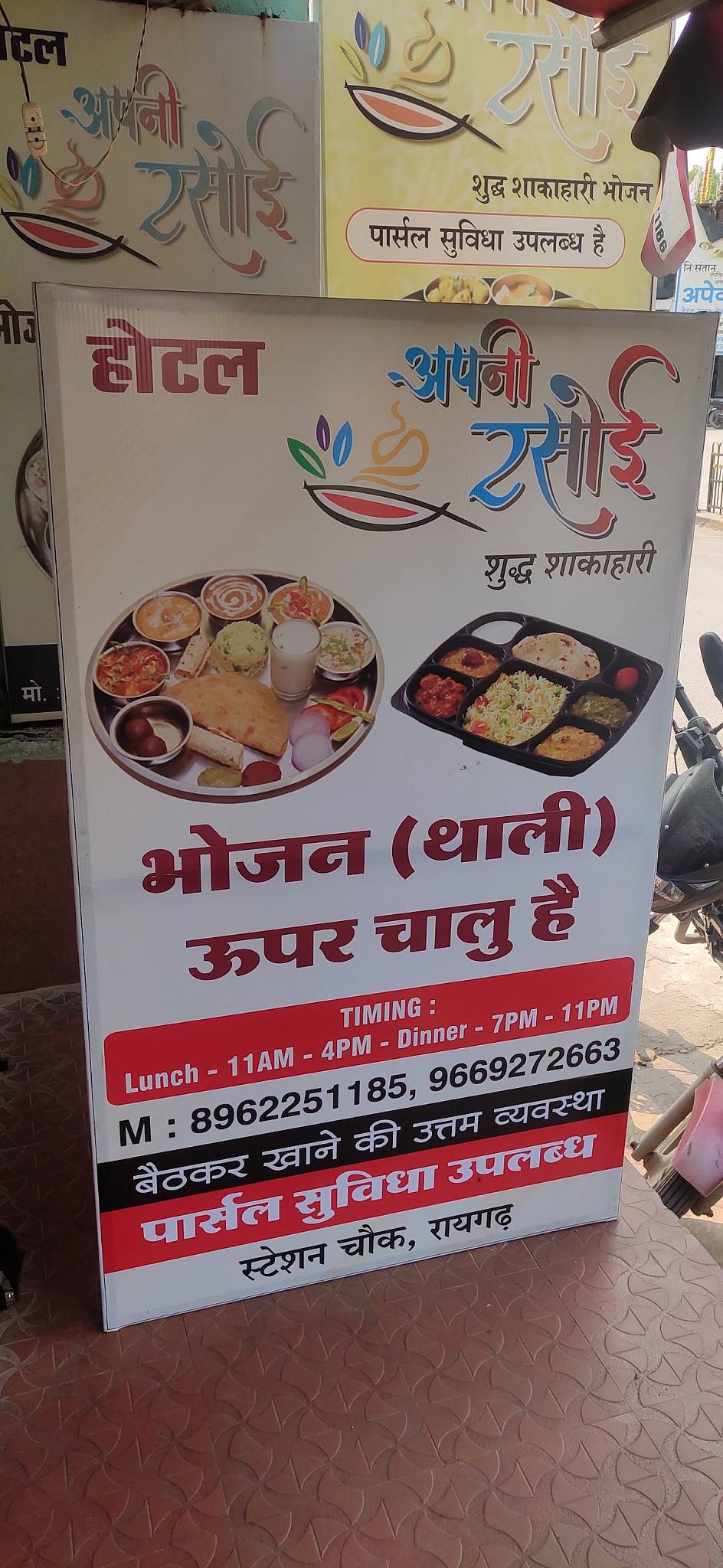 Apni Rasoi menu