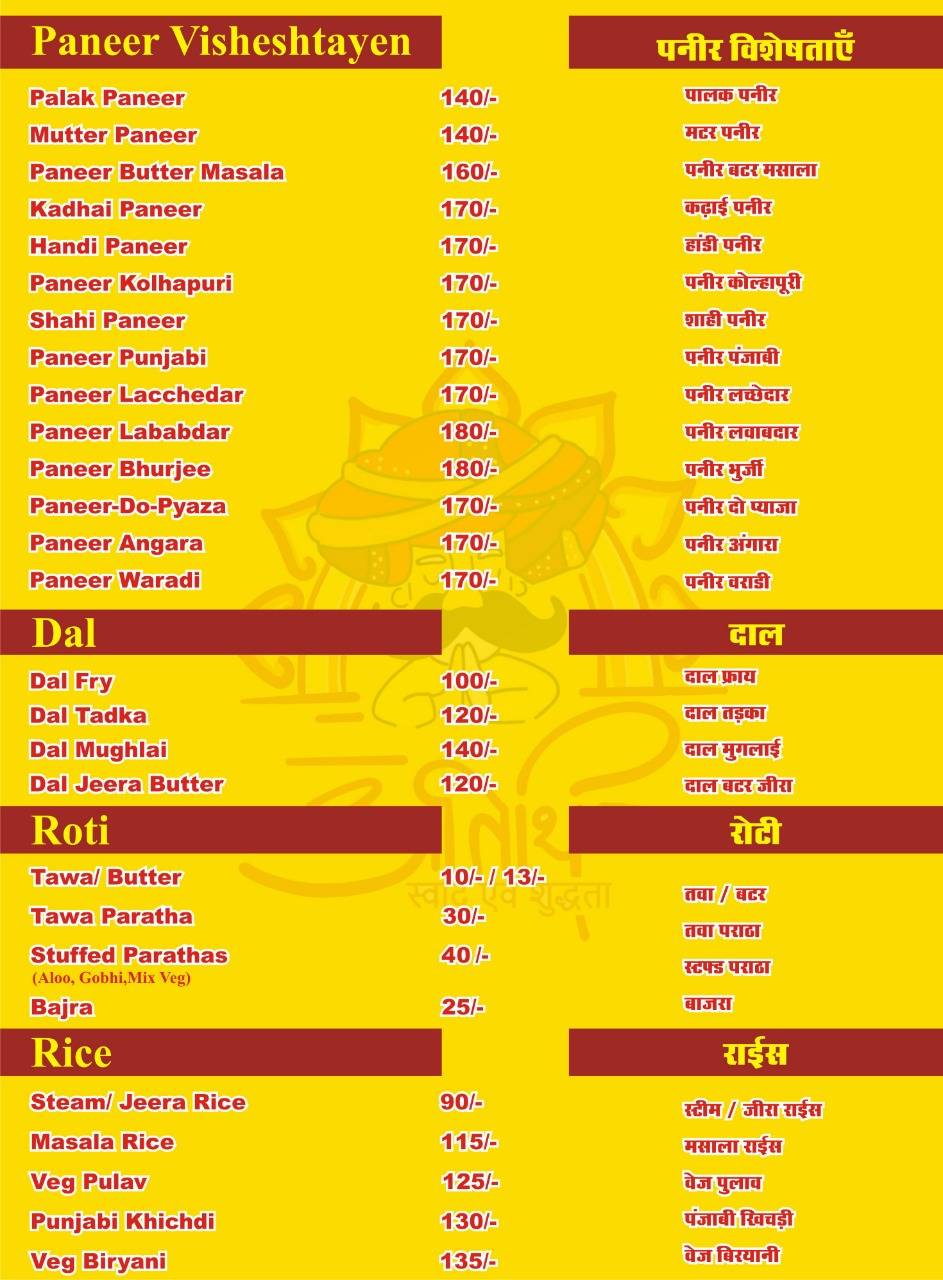 Atithi Restaurant menu