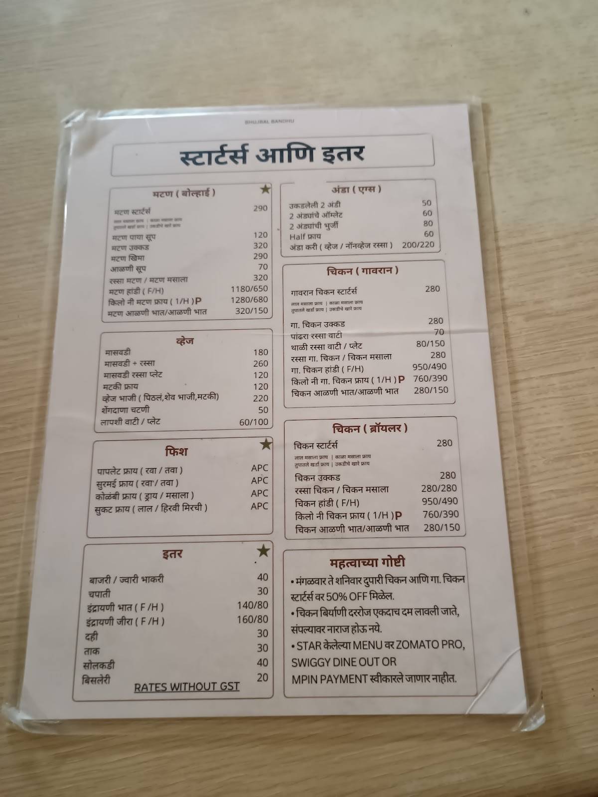 Bhujbal Bandhu - Hotel Apulki ( Karve Nagar Branch ) menu