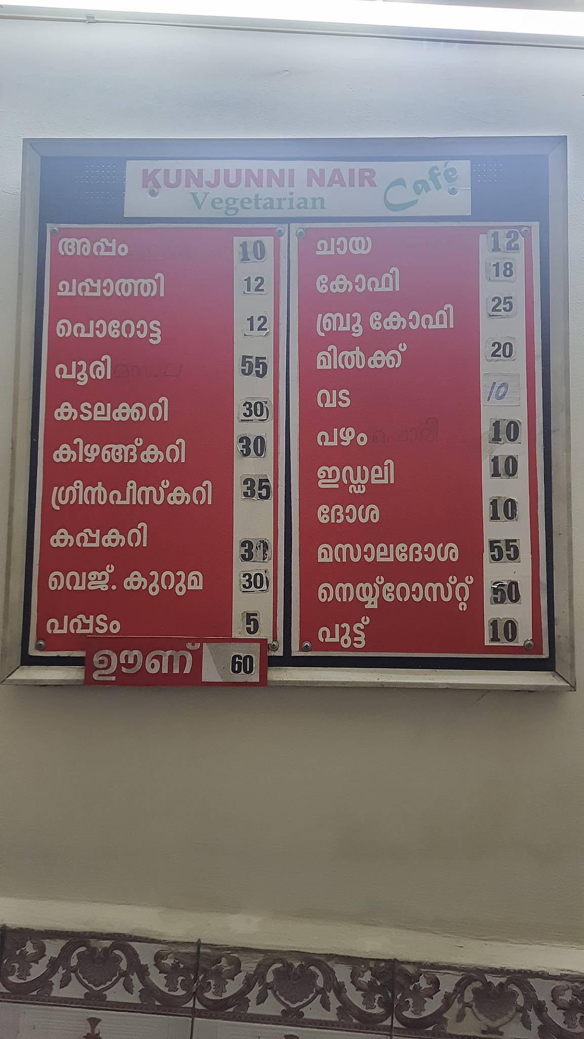 Kunjunni Nair Cafe menu