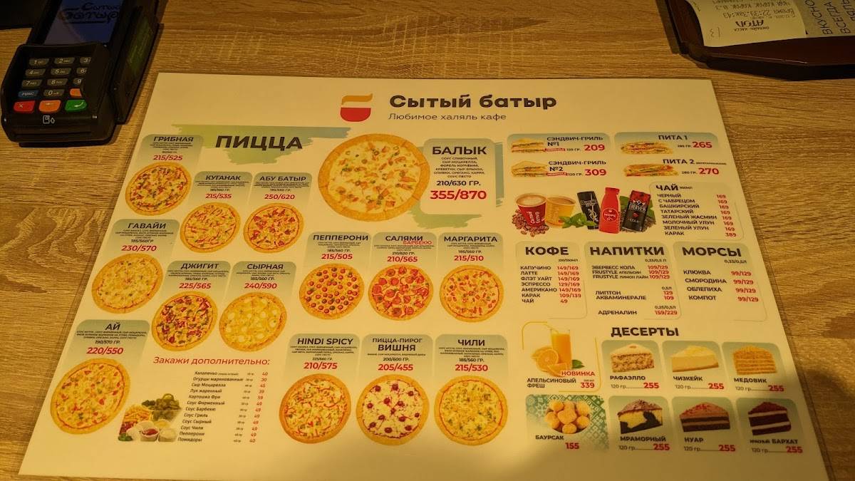 Menu de Сытый батыр