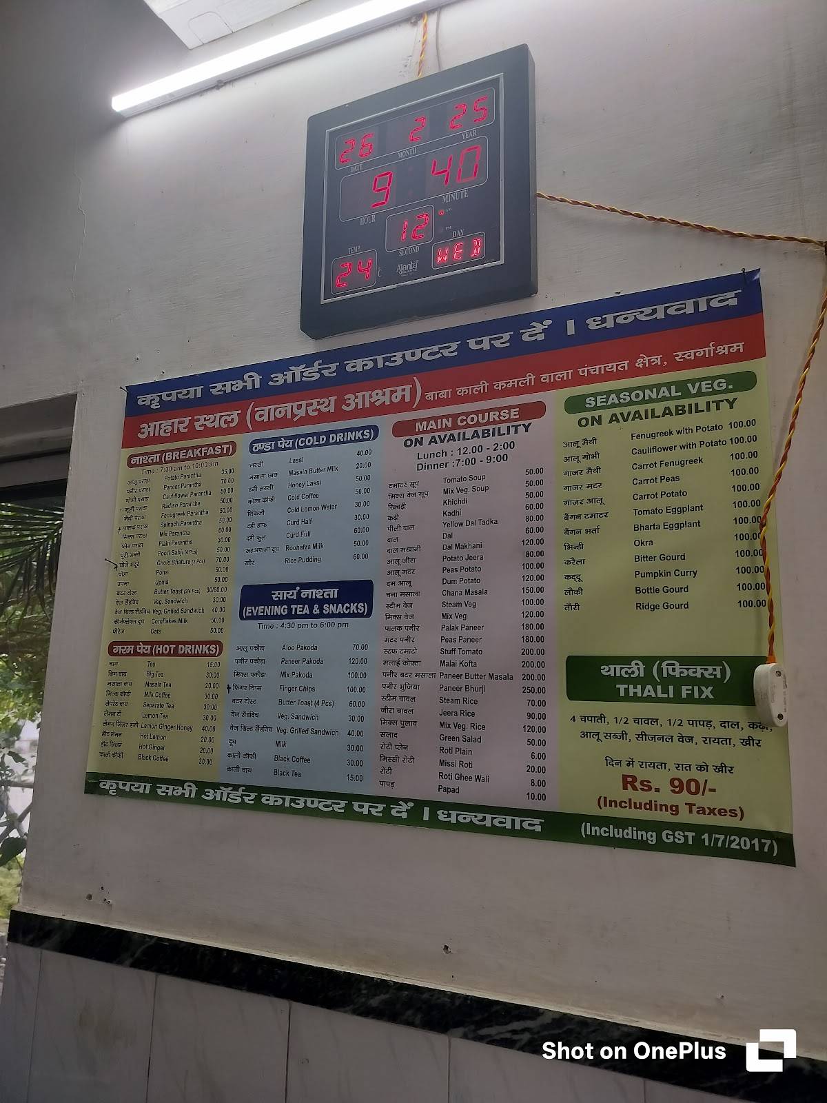 Canteen (Ahaar sthal) vanprasth ashram menu