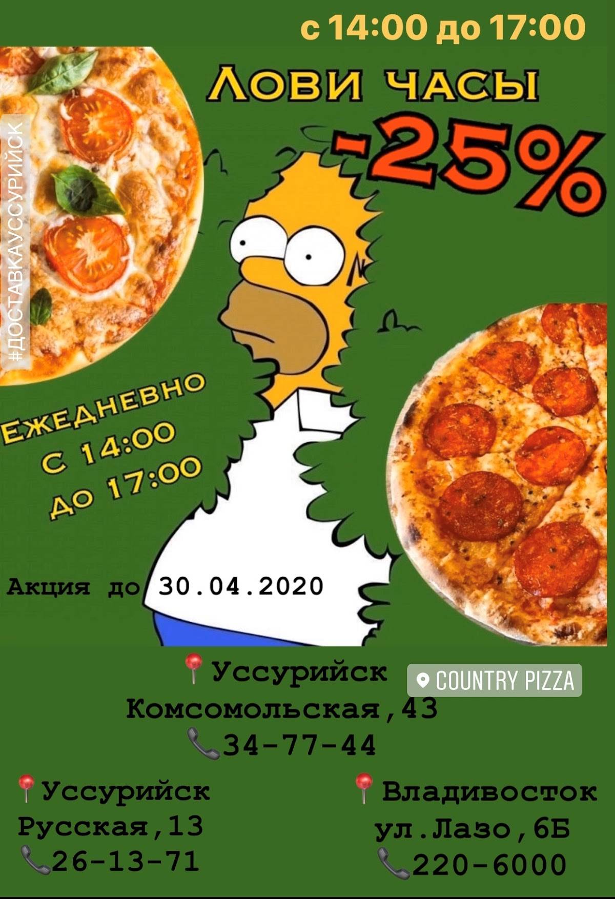 Меню ресторана Country Pizza, Уссурийск, Комсомольская улица