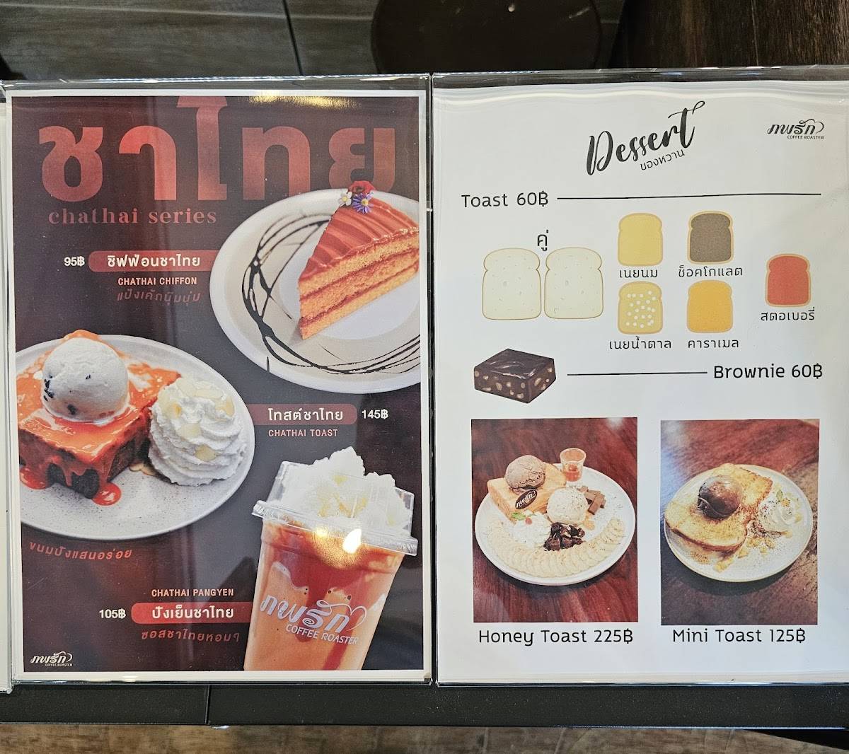Carta del café ภพรักกาแฟ, Kradangnga