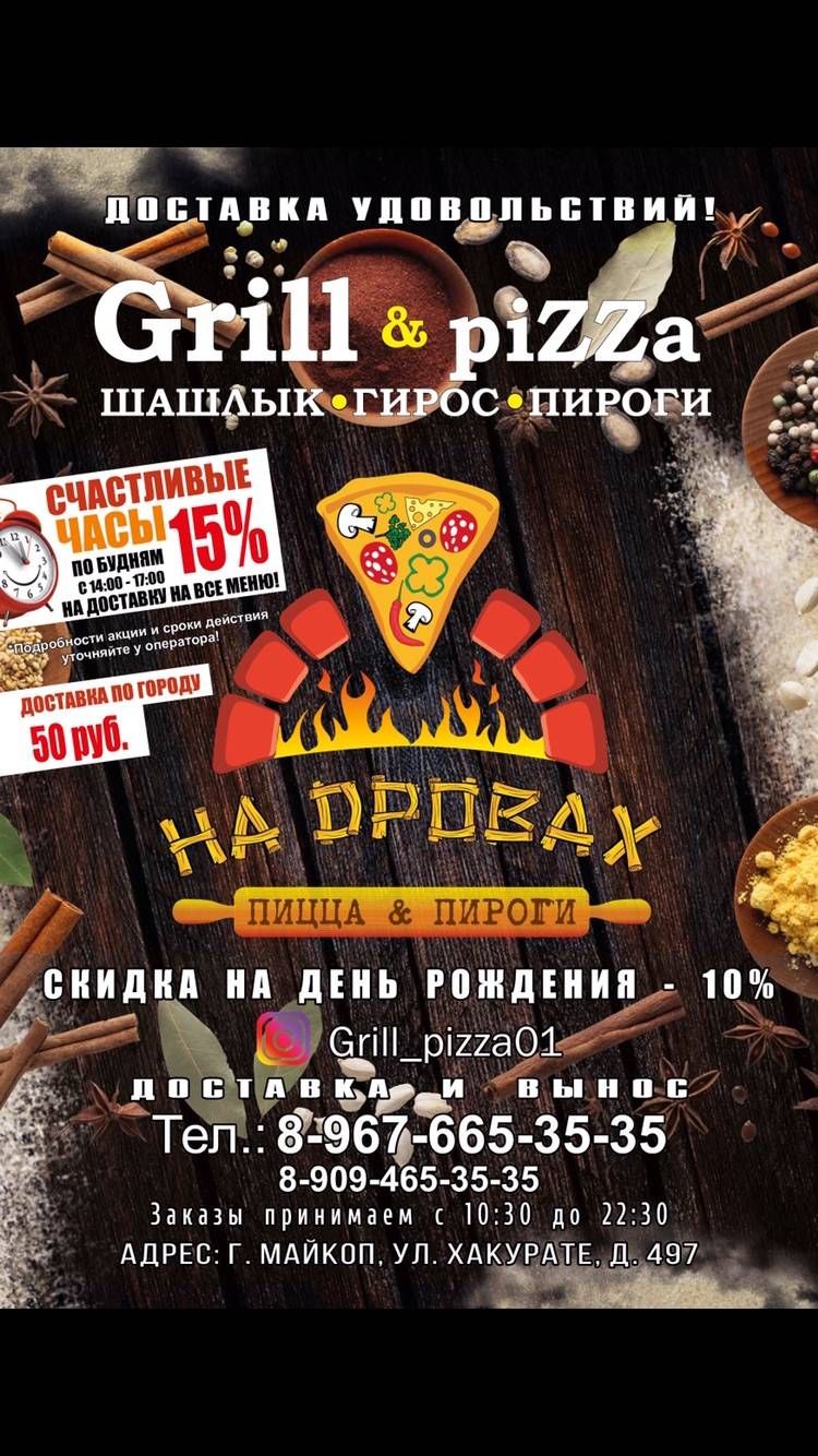 Меню ресторана Grill & Pizza, Майкоп