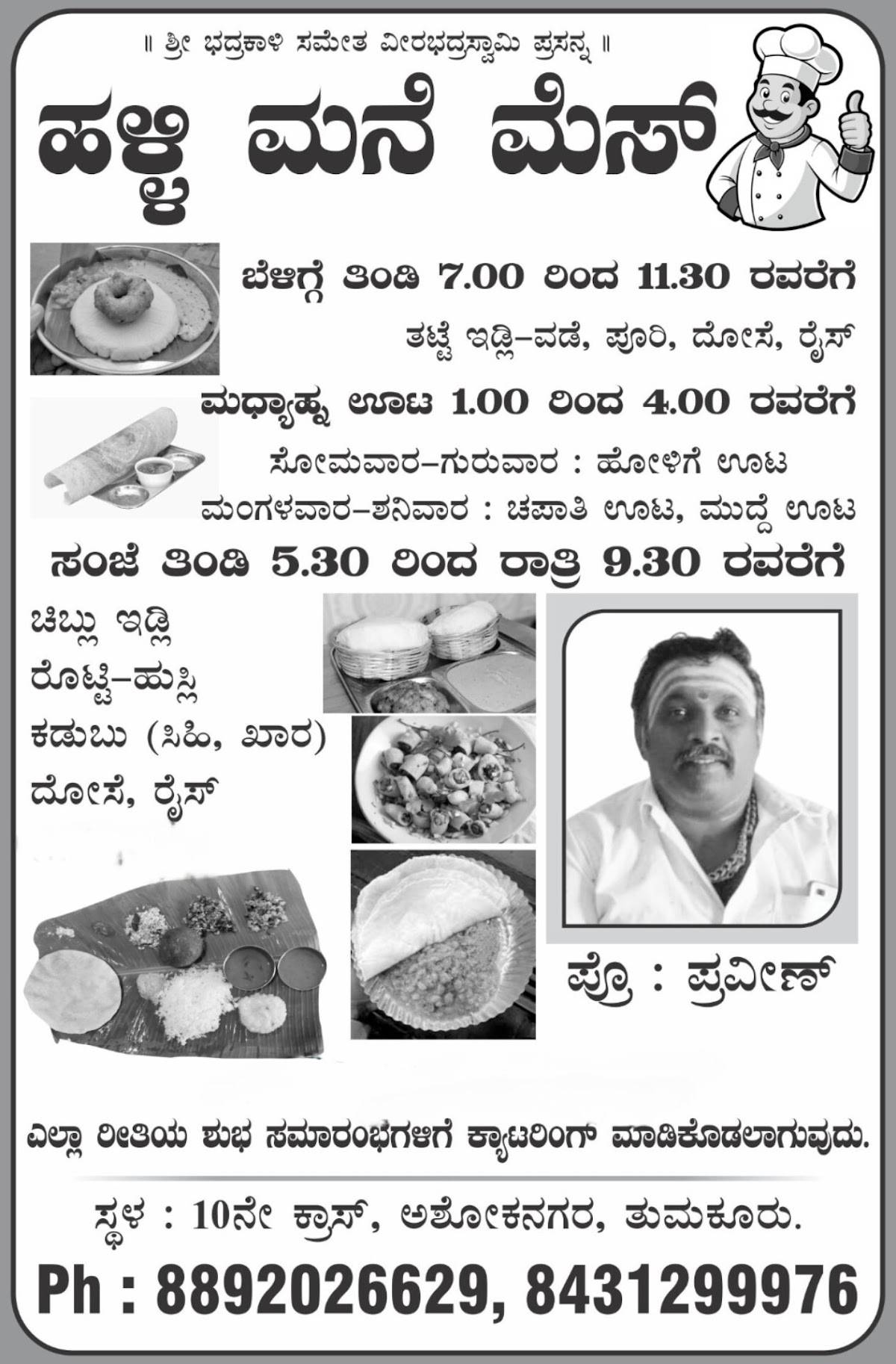 HalliMane Mess menu