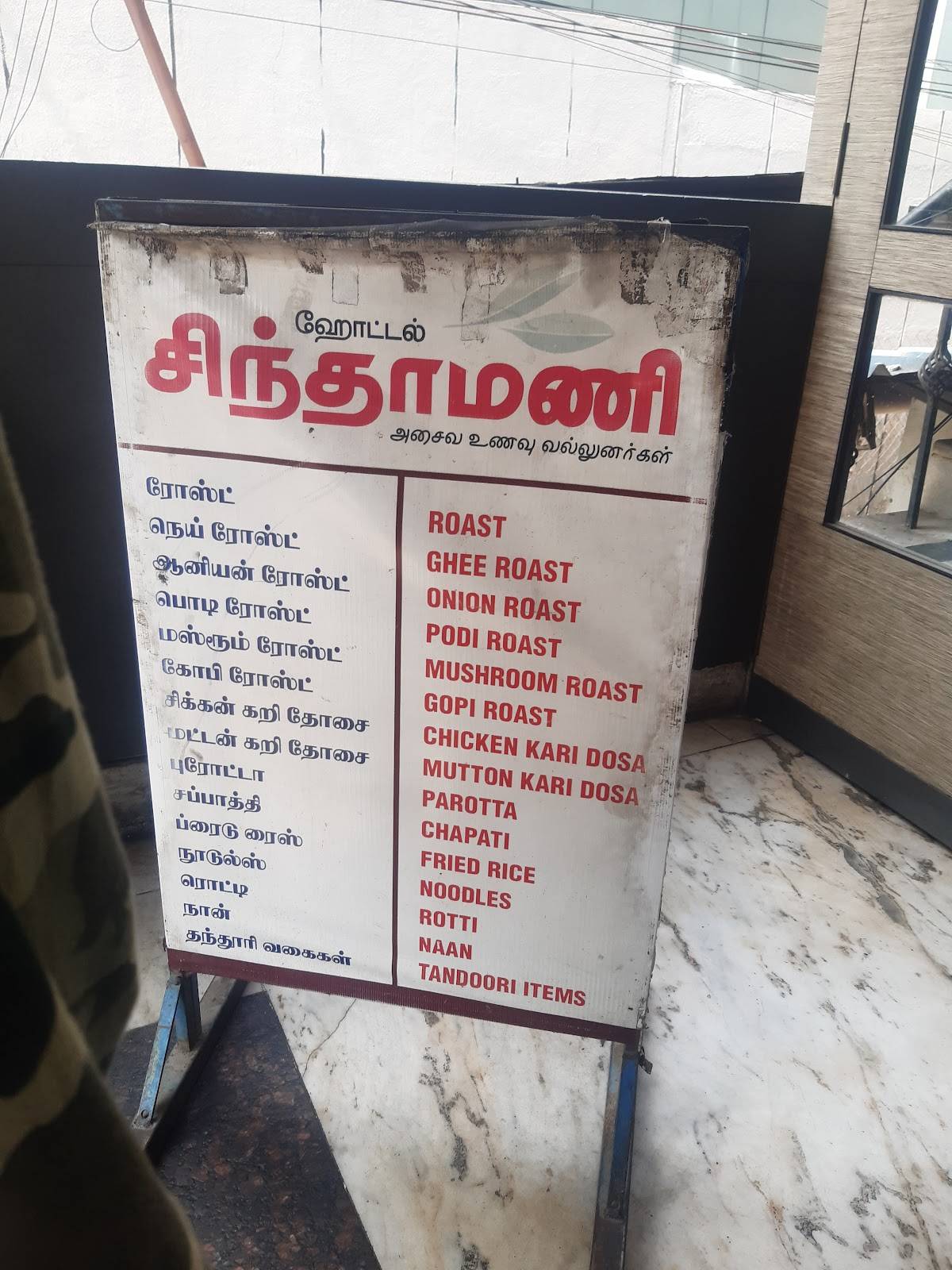 Hotel Chinthamani veg & non veg menu